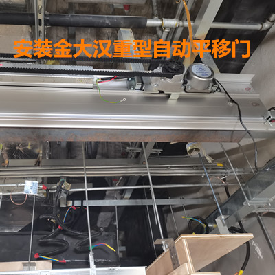 安装金大汉重型自动平移门.jpg